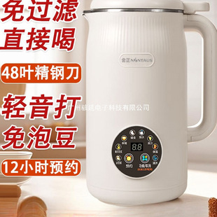 Jinzheng New Wall Breaking Machine Household Multifunctional Silent No Dregs Automatic Mini Intelligent Non-Boiling Soymilk Machine
