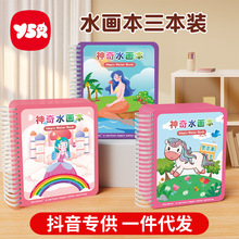 神奇水画本反复涂鸦宝宝好忙水笔绘画撕安静书清水涂色水显画画册