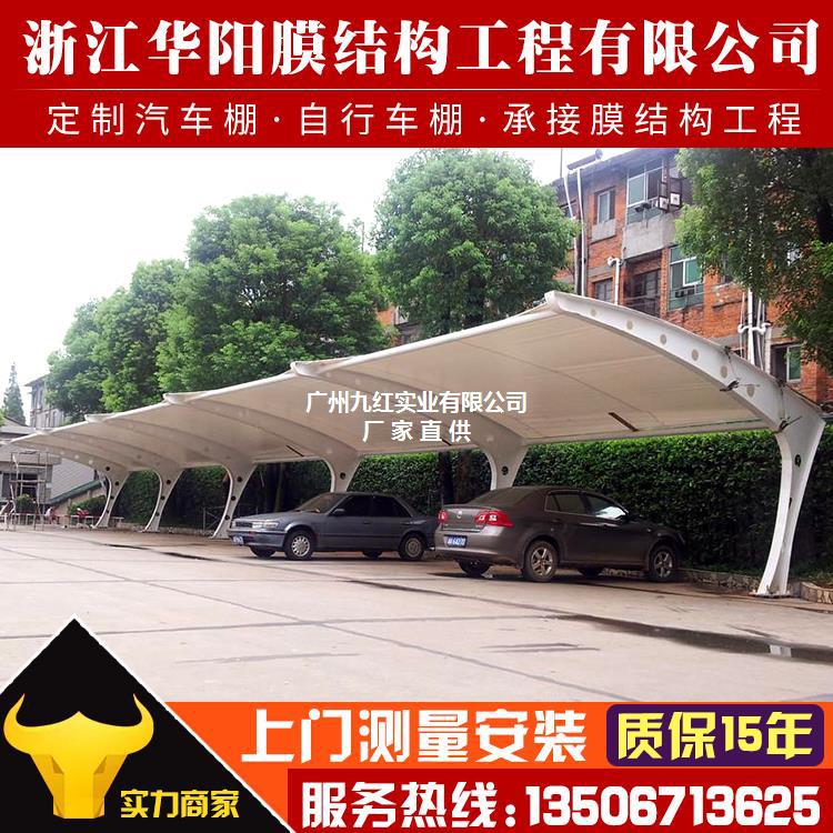 杭州钢膜结构停车棚户外汽车棚遮阳雨棚车篷景观棚自行车电动车棚