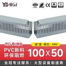 开口齿形PVC行线槽高100宽50配电柜阻燃绝缘电线槽电气设备走线槽