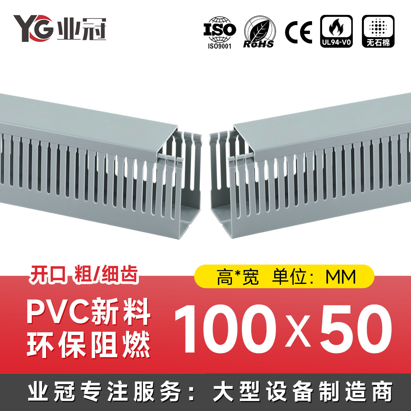 开口齿形PVC行线槽高100宽50配电柜阻燃绝缘电线槽电气设备走线槽