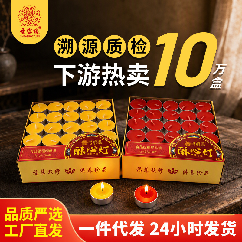 Shengbaoyuan 4-Hour Butter Lamps, 100 Pieces, Long-Lasting Lamps for Offering to Buddha, Temple-Style, Smokeless Butter Candle Lamps for Home Use Shengbaoyuan 4-Hour Butter Lamps, 100 Pieces, Long-Lasting Lamps for Offering to Buddha, Temple-Style, Smokeless Butter Candle Lamps for Home Use