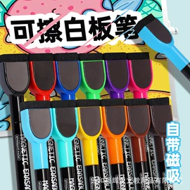 白板笔;板擦;冰箱贴