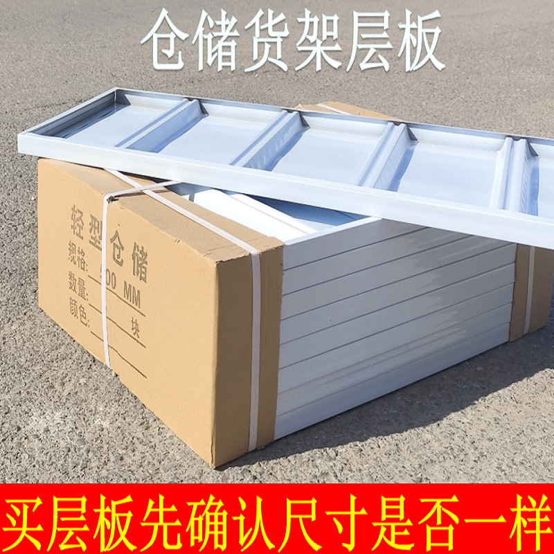 棚板アクセサリー 家庭用 軽量 中型ボード 多層組み立て式 配送倉庫用収納棚 バタフライホール式 分解可能|undefined