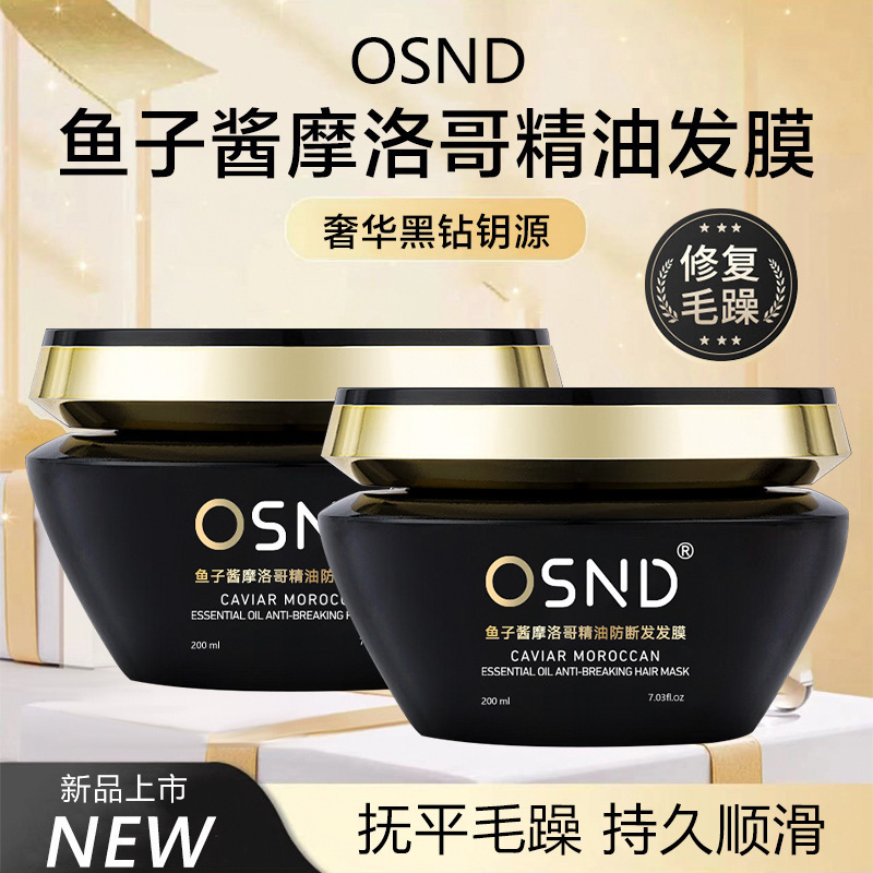 新しいOSNDブラックダイヤモンドキー源キャビア高級リペアスムーズで滑らかで栄養を与え、滑らかで切れにくいヘアマスク|undefined