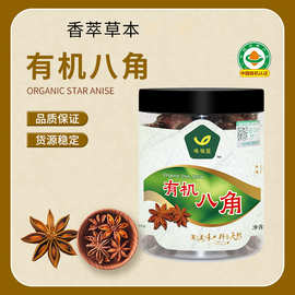 定制有机广西八角香料大全有机干八角厨房调味大料香辛料罐装批发