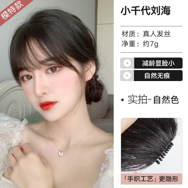 真髪小千代偽前髪自然夏ネット赤フランス風空気前髪かつら女額かつら前髪|undefined