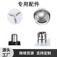 电动剃须刀刮胡刀配件鼻毛修剪器刮痧罐刀头刀网磨头产品透明罐装