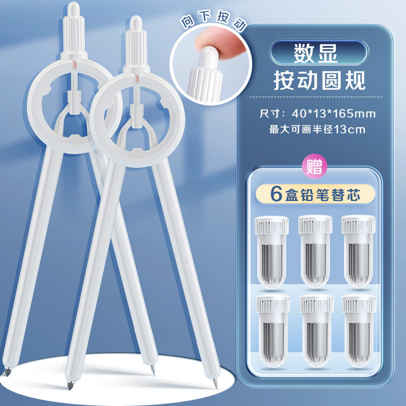 数显按动圆规黑科技高颜值初中生考试用专业绘图尺规套装多功能圆|undefined