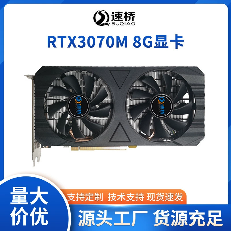 Графическая карта (SUQIAO) RTX3070M 8GB, GDDR6, охлаждение с двумя вентиляторами