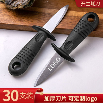 Oyster knife wholesale commercial major tool Open Scallops Oyster Oyster shell Seafood thickening