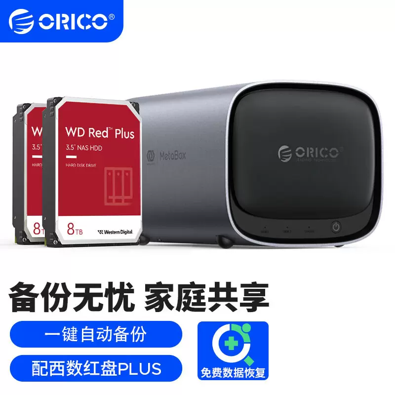 orico奥睿科orico奥睿科NAS网络私有云存储服务器家庭云存储磁盘