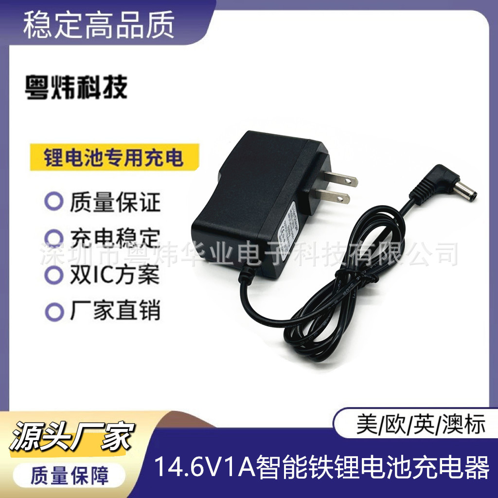 足14.6V1A 手电钻锂电钻充满转灯 4串铁锂电池充电器恒流恒压双IC