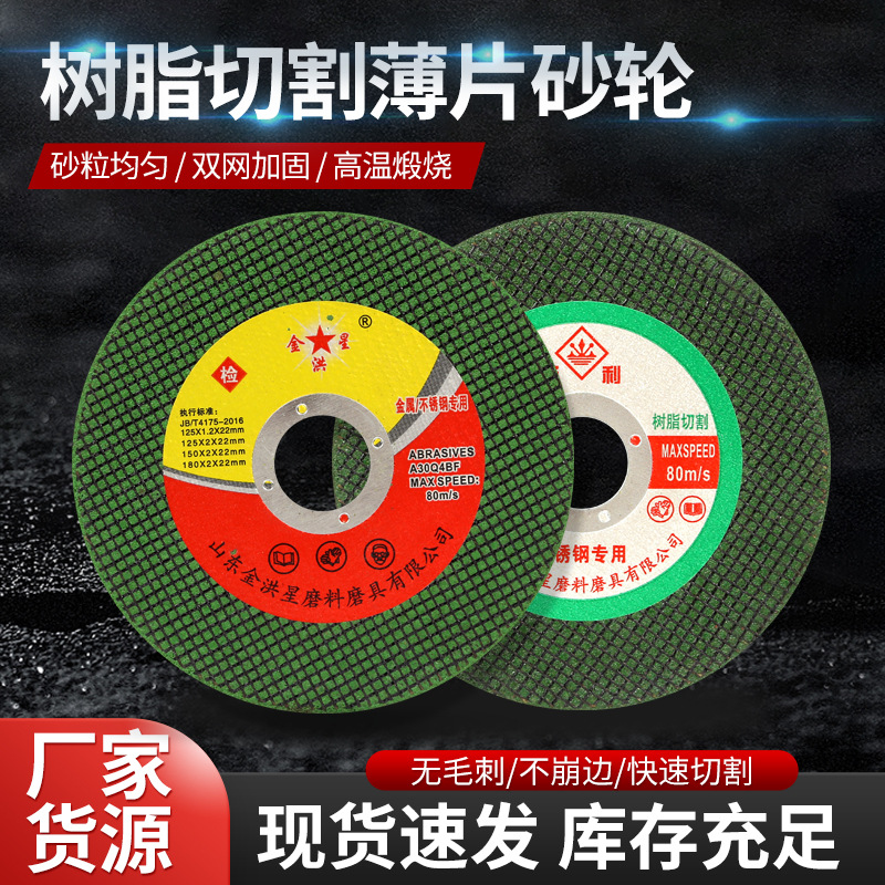 125 * 1.2 * 22 stainless steel ultra-thin green angle grinder cutting blade resin grinding wheel blade double mesh sharp without bouncing edges