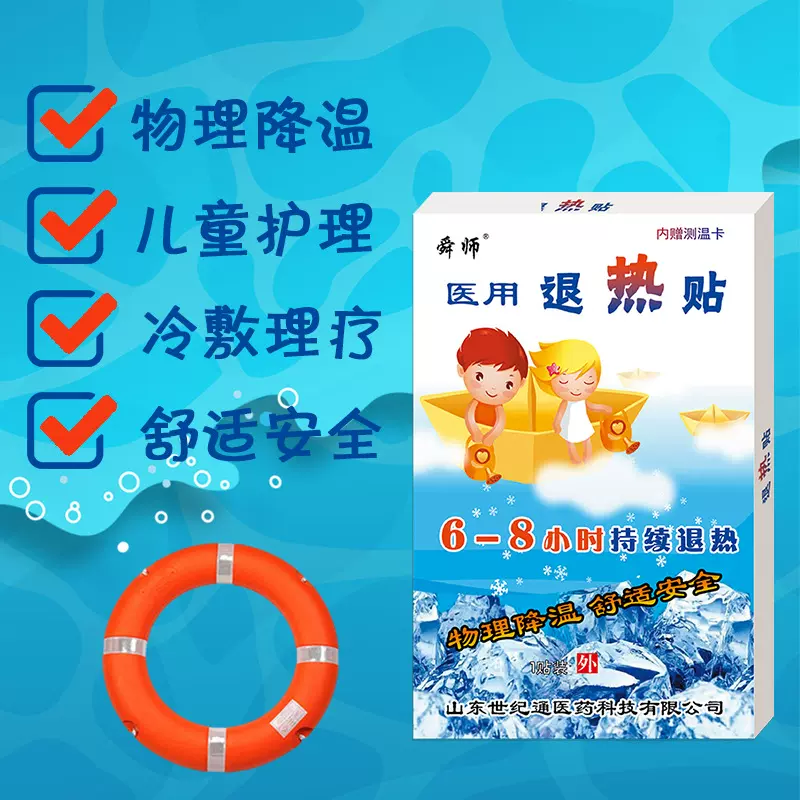 舜师小儿退热贴 物理降温贴 冰凉贴内带测温卡 冷敷散热