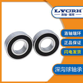 LYCRH 洛轴瑞环 6312-2RS深沟球轴承 非标轴承供应 厂家批发