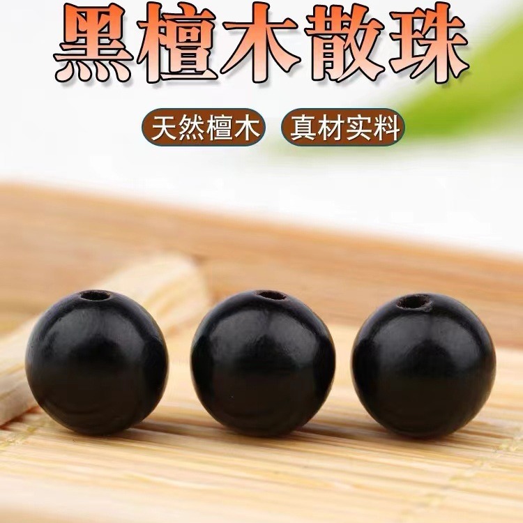 天然黑檀木珠子散珠小葉紫檀佛珠老山檀手串金絲檀實木質文玩配珠