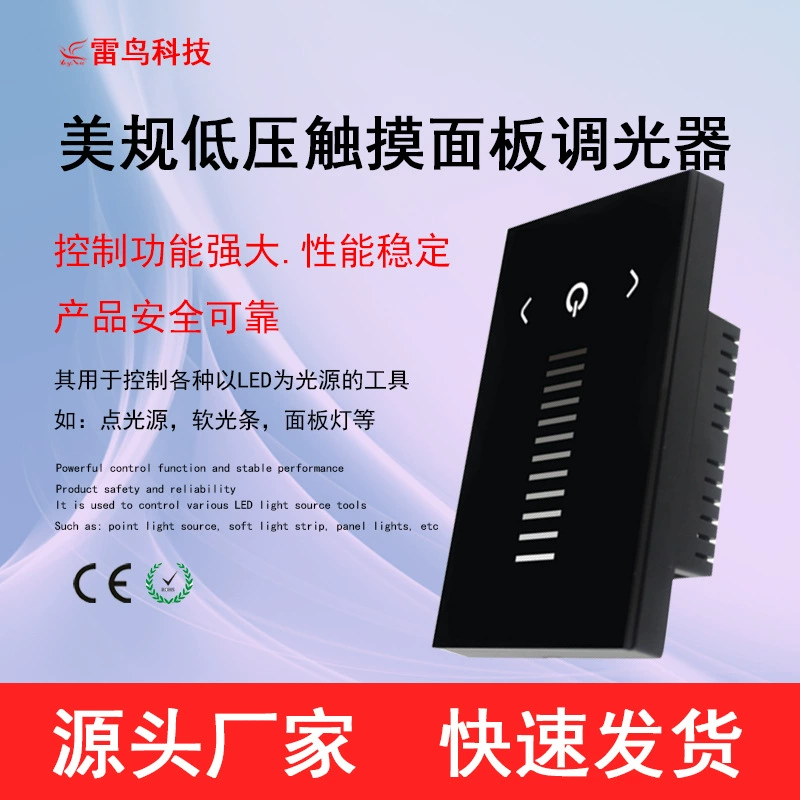 Светодиодный американский стандарт, низковольтный сенсорный контроллер затемнения, тиристорный светодиодный интеллектуальный контроллер освещения оптом