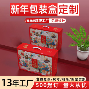 Spring Festival Gift Box Customization 2025 New Year Year of the Snake National Trend Heaven Cover Packaging Box Specialty Nut Gift Box Empty Box
