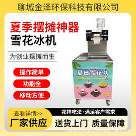 夏日雪花冰机全摆摊设备刨冰制冰机商用雪花绵绵冰制冰沙机冰沙机