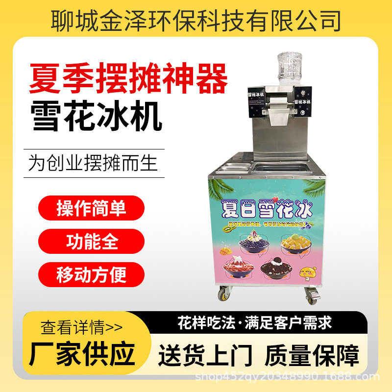 Summer snowflake ice machine full stall equipment shaved ice ice machine commercial snowflake cotton ice making machine ice making machine
