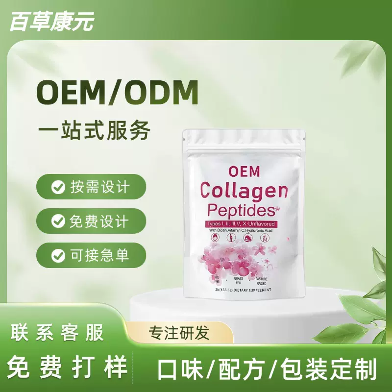 一站式跨境专供 复合胶原蛋白肽粉袋装 OEM/ODM代加工 中性配方