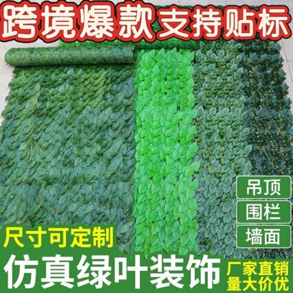 Simulated Green Plant Wall Plastic Fence Enclosure Fence Outdoor Ceiling Balcony Beautification Blocking Decorative Rattan Leaves