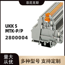 UKK 5-MTK-P/P- ��բ�ֶϽ��߶����ŷ���ֻ�2800004