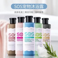 SOS逸诺浴液530ml狗狗沐浴露猫咪护毛素猫狗留香X臭宠物狗猫浴露