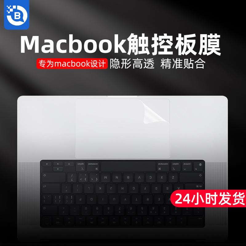 Macbookairpro Laptop Film M1M2 Apple Touchpad Protective Film Keyboard High-Definition Film
