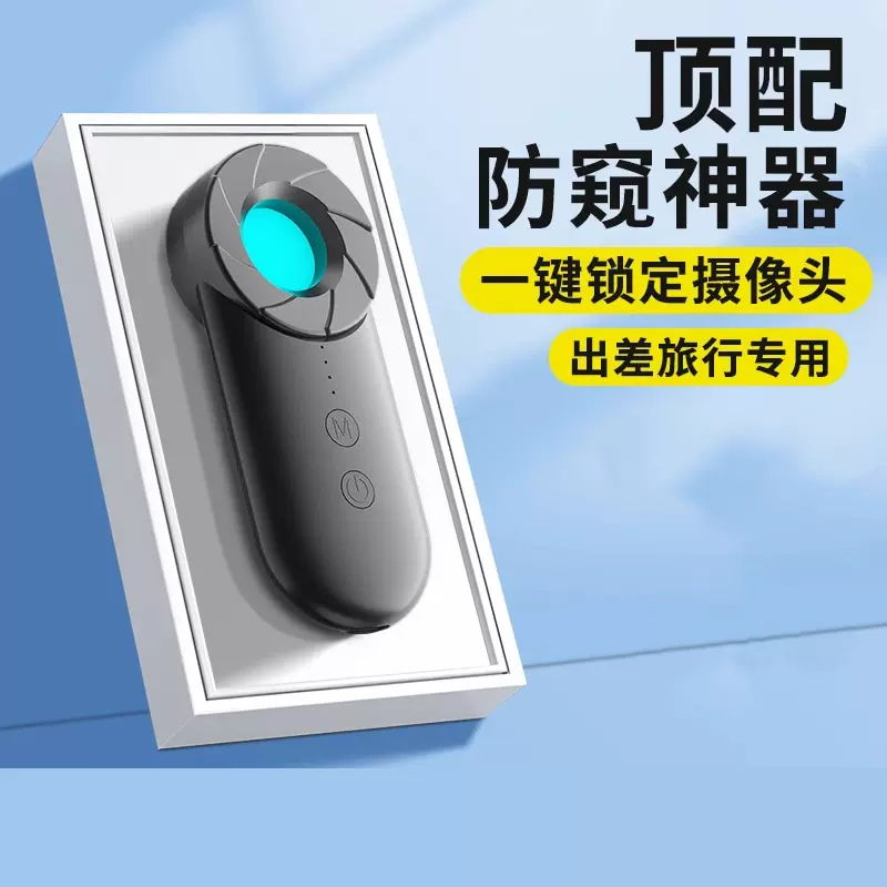 摄像头智能探测仪酒店防窥神器防偷拍摄红外线信号检测器听器定位