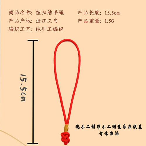 Small Chinese knot, sling, button knot, hand-made rope, woven jade, rope, pendant, rope, mobile phone pendant