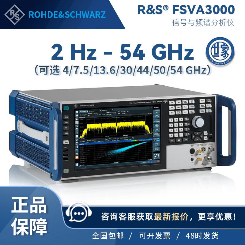罗德与施瓦茨 FSVA3004/3007/3013/3030/3044 信号与频谱分析仪