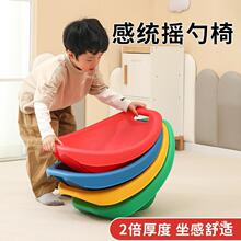 儿童感统训练器材摇勺椅运动教具家用前庭触觉平衡板宝宝玩具3岁