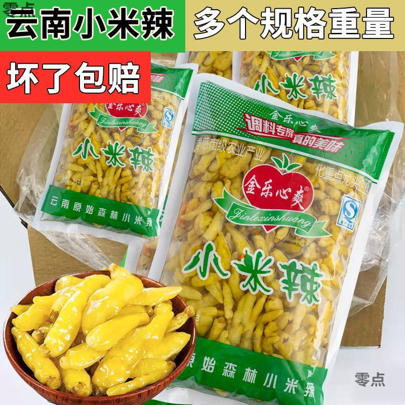 泡椒辣椒小米野山椒云南风味小米椒剁椒泡菜泡凤爪调料批发价包邮