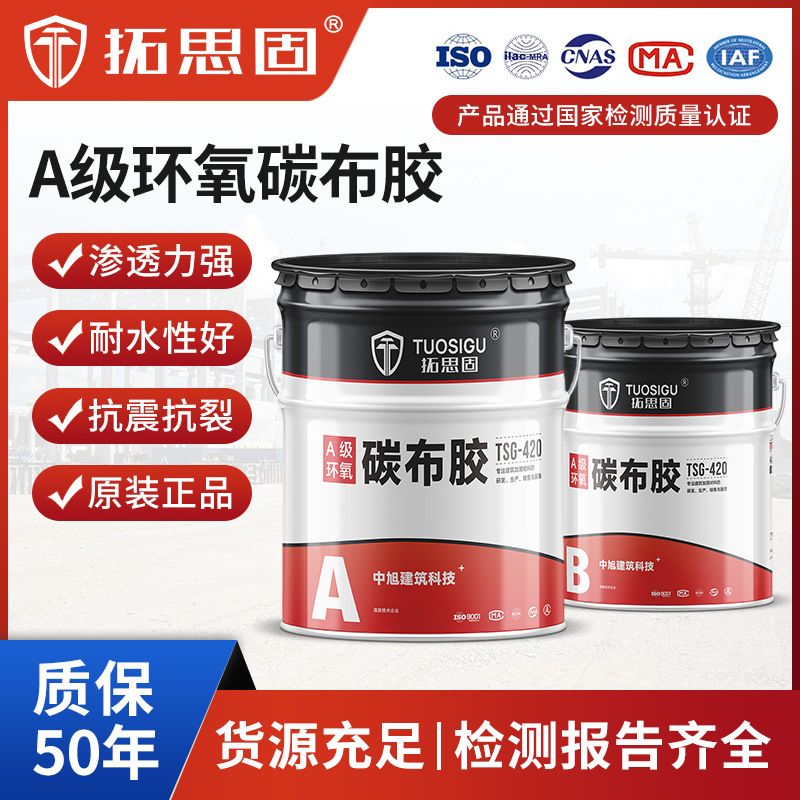 碳纤维浸渍胶修复混凝土结构加固粘纤维布浸渍胶环氧树脂碳布胶