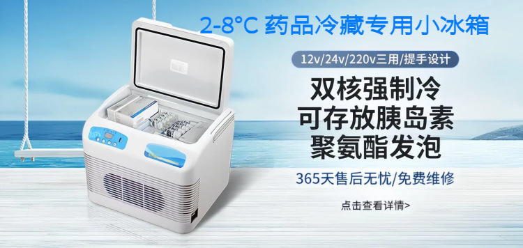 Pmg Car-Mounted Small Refrigerator, Medicine Refrigeration Box, Insulin Refrigeration Small Refrigerator, Growth Hormone 2-8 ℃ Refrigerated Box