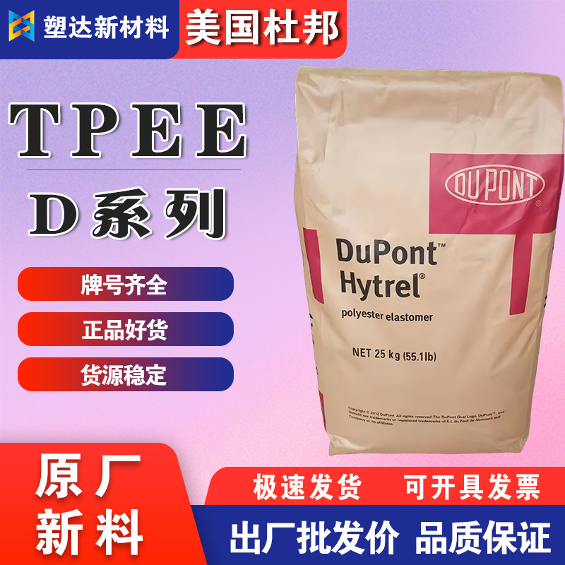 TPEE美国杜邦25D-72D 超高回弹 耐高温弹性体 耐弯折 汽车部件