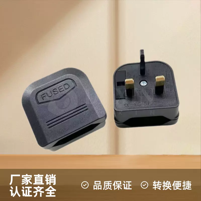 UKCA现货bs5732欧规转英规插头两圆插座插转直转换