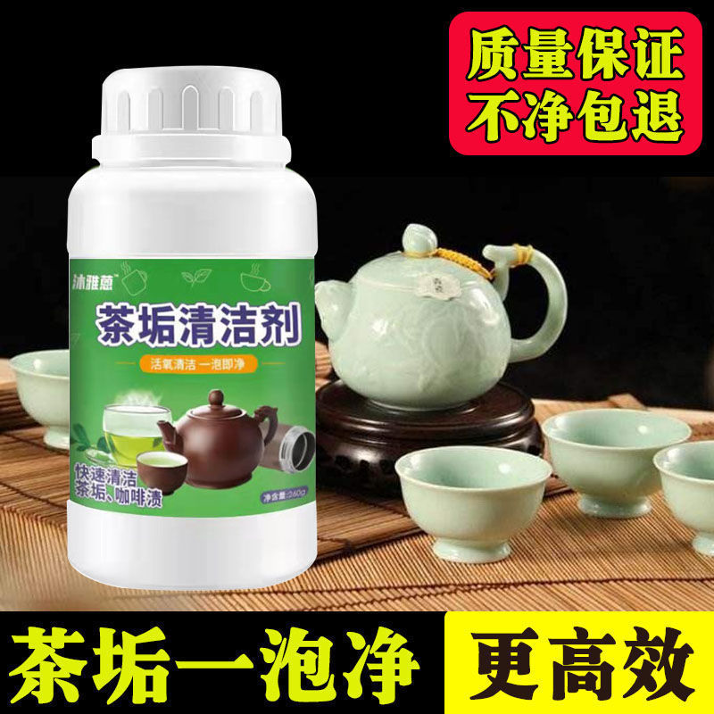 茶垢清洁剂去茶垢茶杯茶具清洗剂茶壶水杯茶渍除垢粉神器食品级