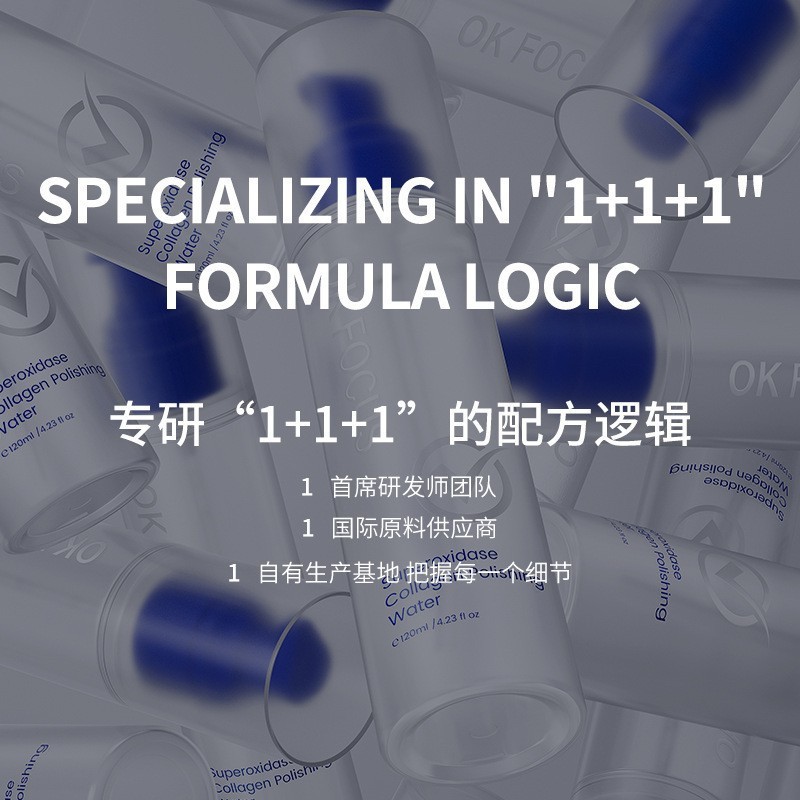 OK FOCUS超氧化酶胶原抛光水保湿舒缓细腻温和不刺激妆前爽肤水|undefined