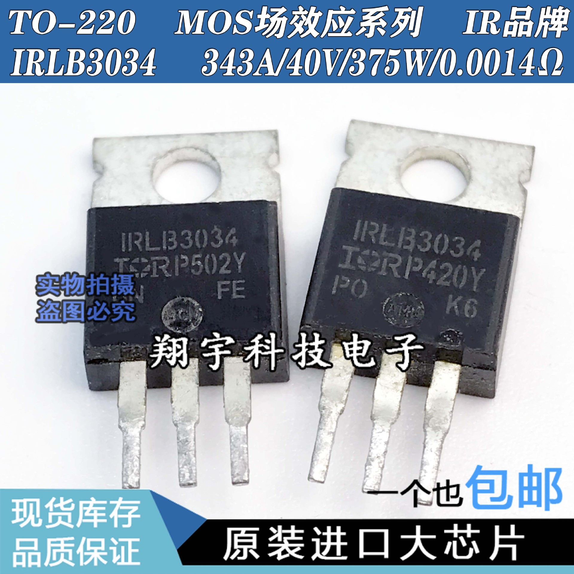 原装进口拆机 IRLB3034 TO-220 大功率MOS场效应管 测好 包上机