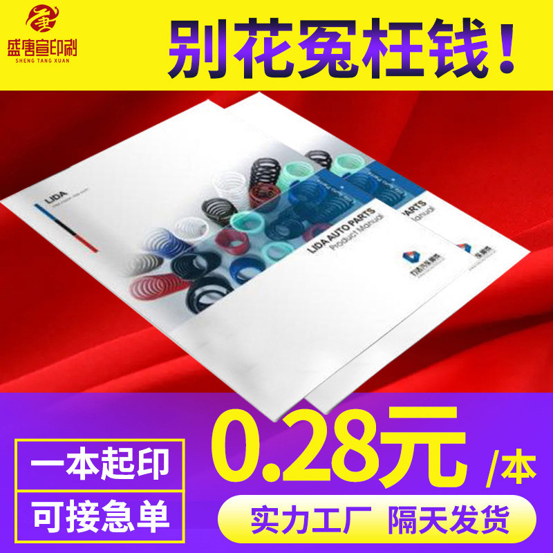 印刷制作公司画册员工精装手册目录说明书彩页图册书籍宣传册折页