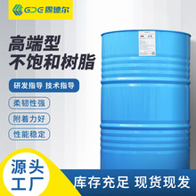 厂家直销不饱和树脂196手糊玻璃钢，机械性强耐腐蚀高强度