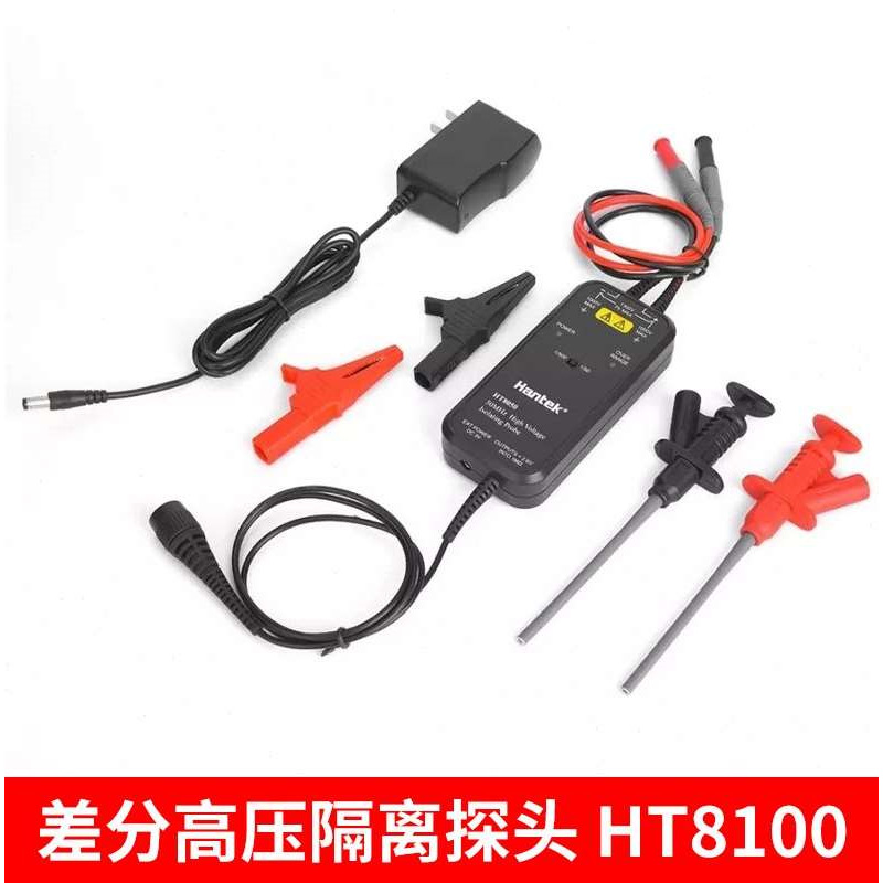 高档汉泰克Hantek HT8100高压隔离差分探头1300V示波器浮地测量10