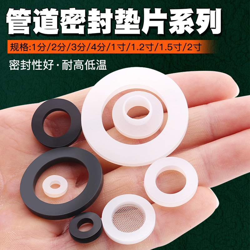 4分热水器硅胶平垫片胶垫水管皮垫水表密封垫片1寸/6分橡胶皮垫圈