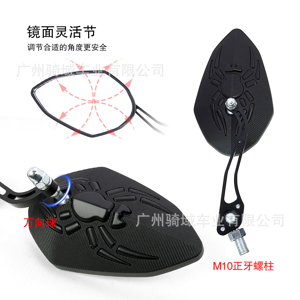 Motorcycle Electric Vehicle Modified Rearview Mirror/Ghost Fire Qiaoge Aluminum Alloy Rod Spider Pattern Mirror Shell Anti-Glare