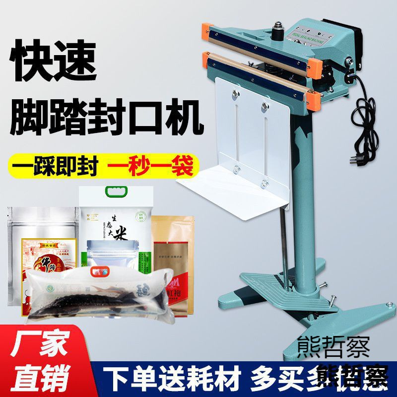 新款快速脚踏封口机商用大米活鱼铝箔袋塑料薄膜茶叶脚踩式加宽热