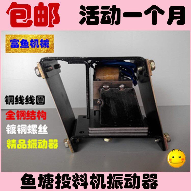 全自动半自动投饵机振动器喂鱼机投料机投饲机养鱼电磁铁线圈