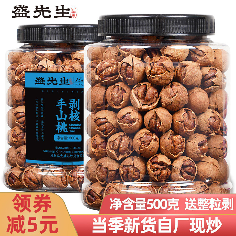 现炒新货大籽临安手剥山核桃500克罐装特好剥小核桃仁炒货坚果仁